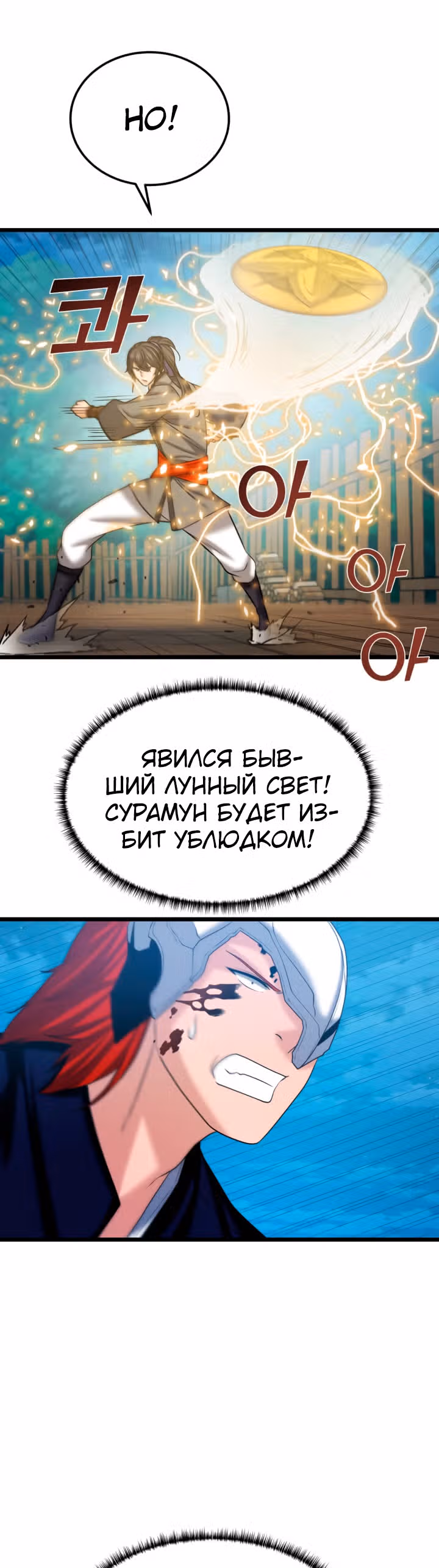 Реинкарнация бога грома — Том 1 · Глава 43, страница 16