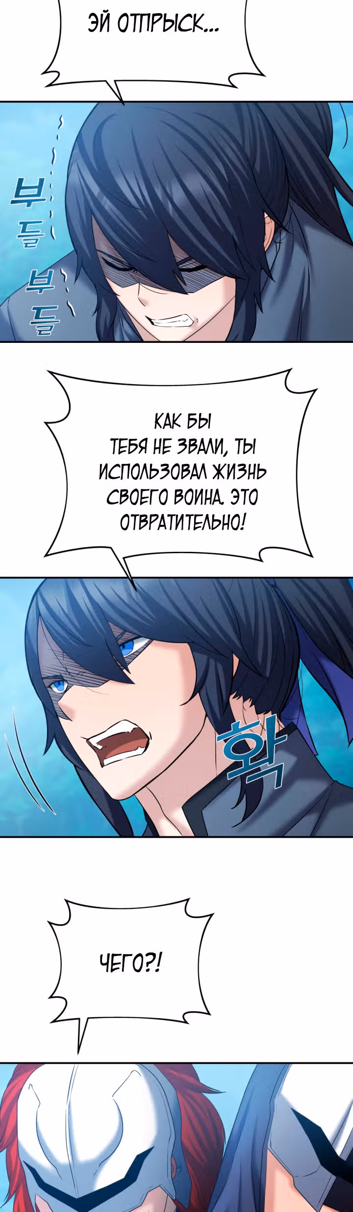 Реинкарнация бога грома — Том 1 · Глава 43, страница 3