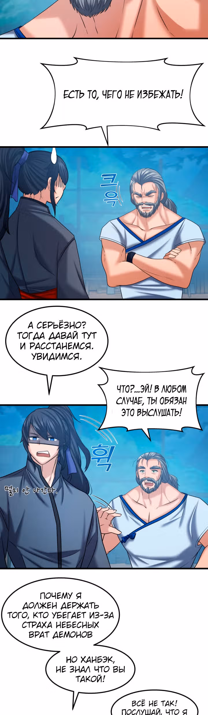 Реинкарнация бога грома — Том 1 · Глава 43, страница 24