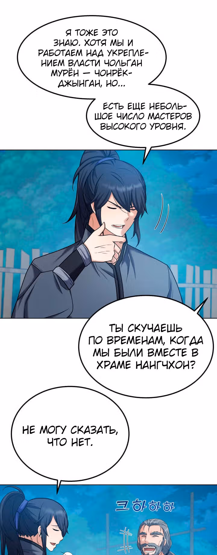 Реинкарнация бога грома — Том 1 · Глава 43, страница 28