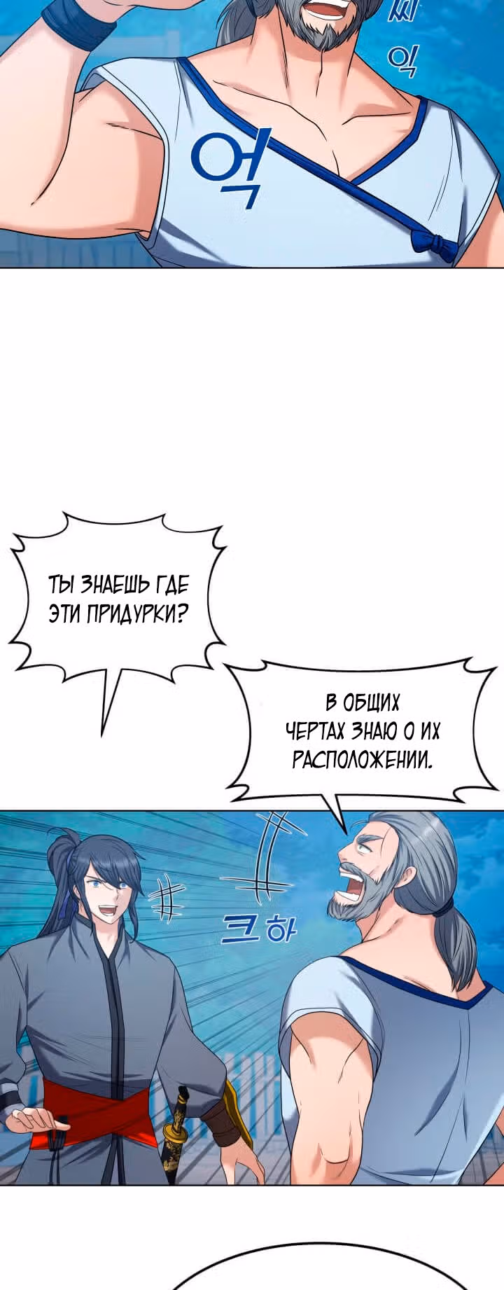 Реинкарнация бога грома — Том 1 · Глава 43, страница 30