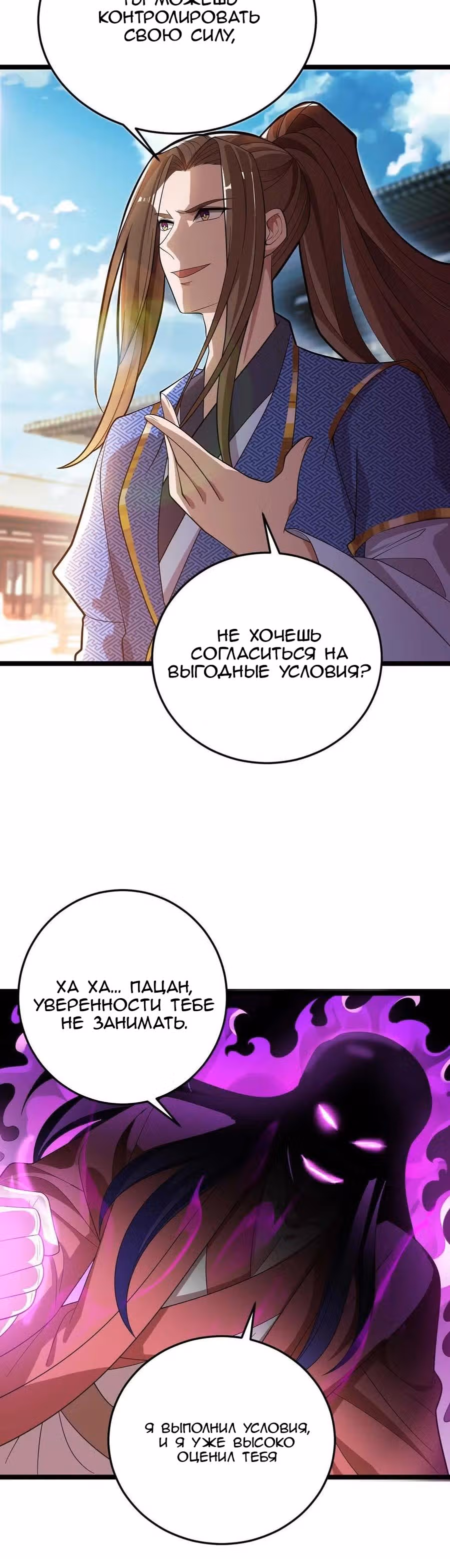 Повелитель трех царств — Том 1 · Глава 177, страница 6