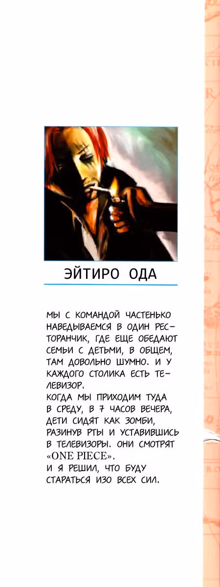 Ван-Пис — Том 17 · Глава 155.5, страница 3
