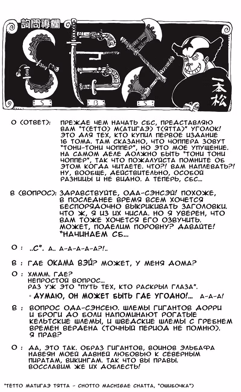 Ван-Пис — Том 17 · Глава 155.5, страница 8