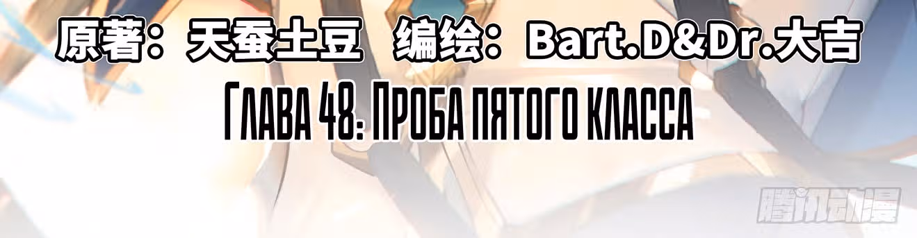 Король десяти тысяч фаз — Том 1 · Глава 48, страница 6