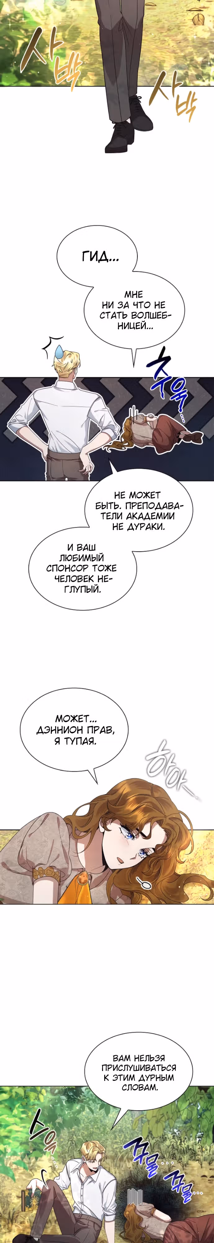 Дорогому наставнику от Ванессы — Том 1 · Глава 14, страница 16