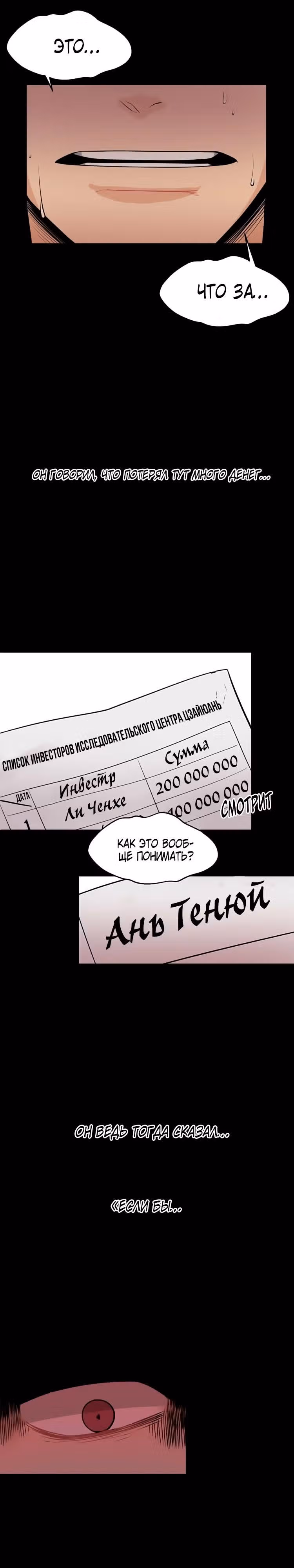 Забытый: Дневник Выжившего — Том 1 · Глава 20, страница 19
