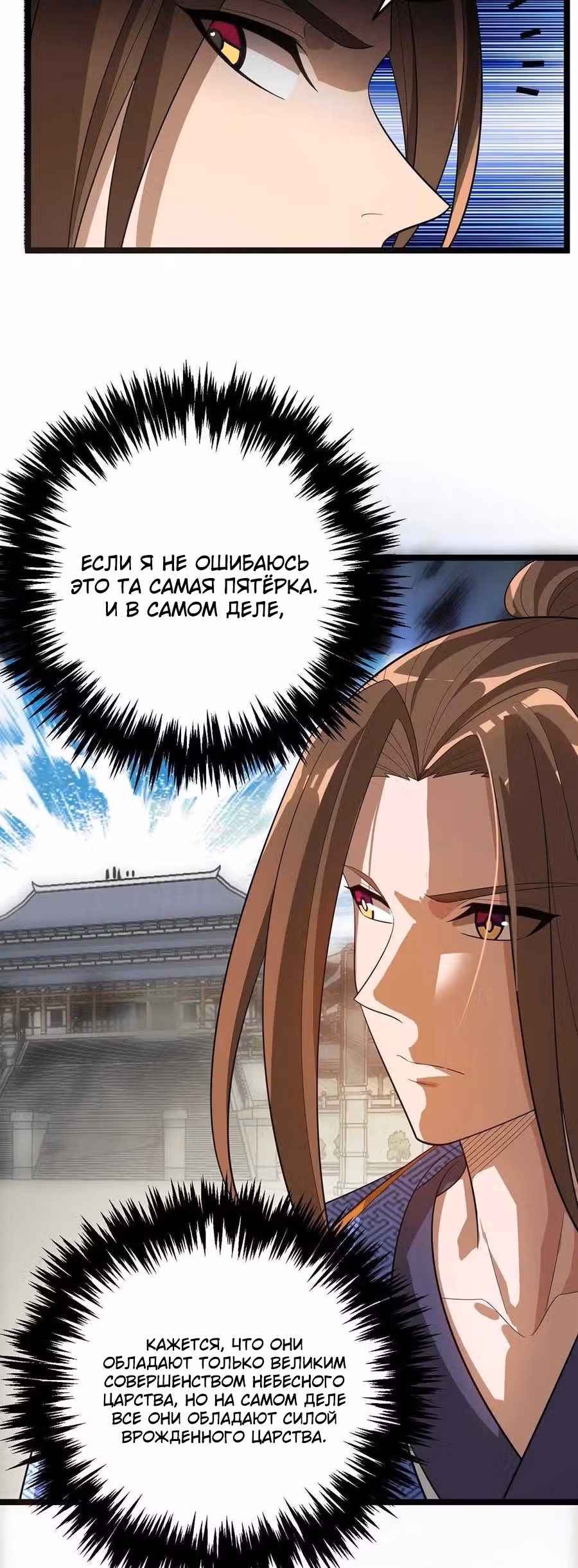 Повелитель трех царств — Том 1 · Глава 178, страница 16