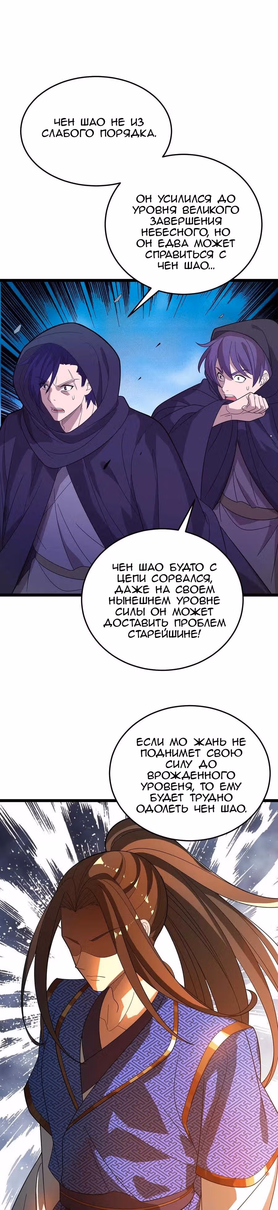 Повелитель трех царств — Том 1 · Глава 178, страница 8