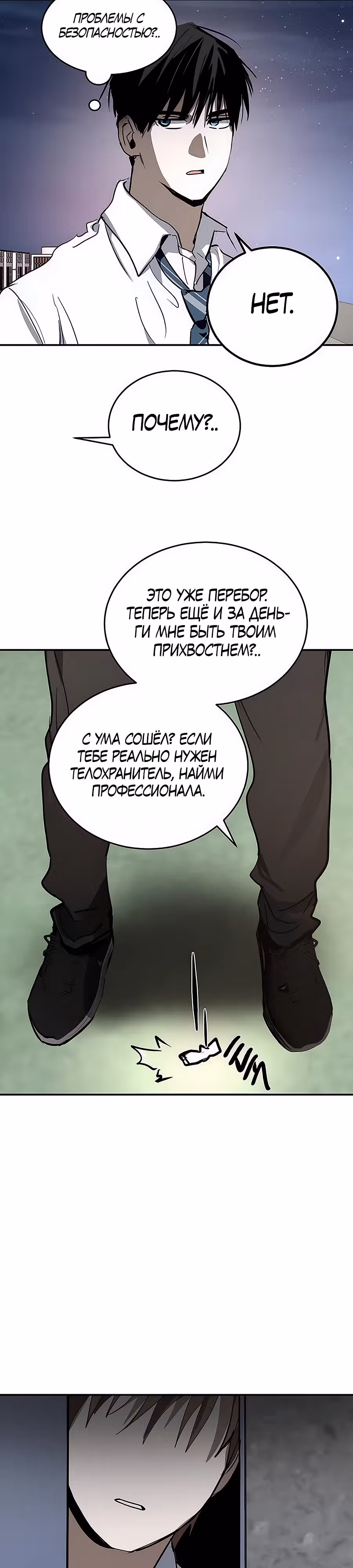 Закон Мёрфи — Том 1 · Глава 32, страница 22