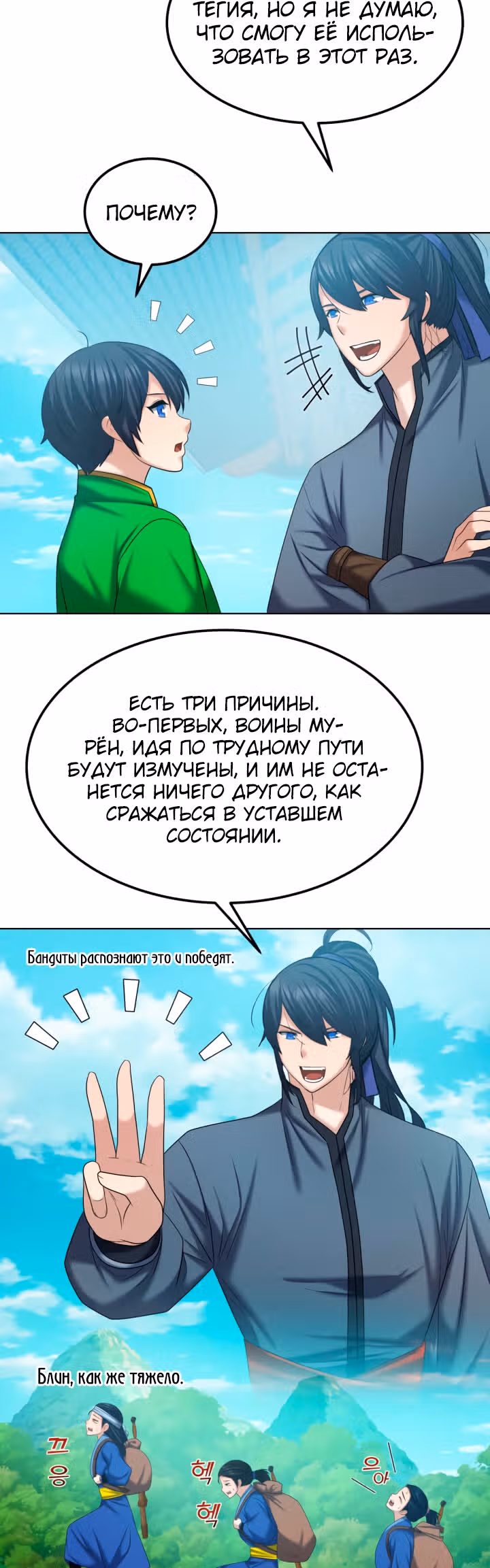Реинкарнация бога грома — Том 1 · Глава 44, страница 12