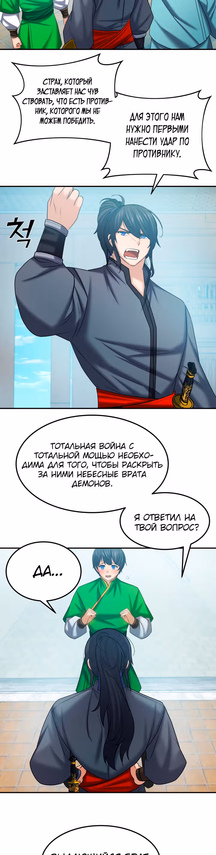 Реинкарнация бога грома — Том 1 · Глава 44, страница 16