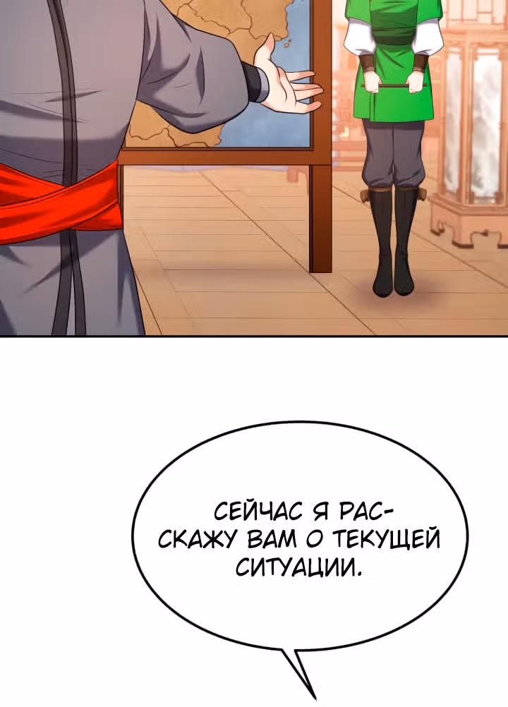 Реинкарнация бога грома — Том 1 · Глава 44, страница 39