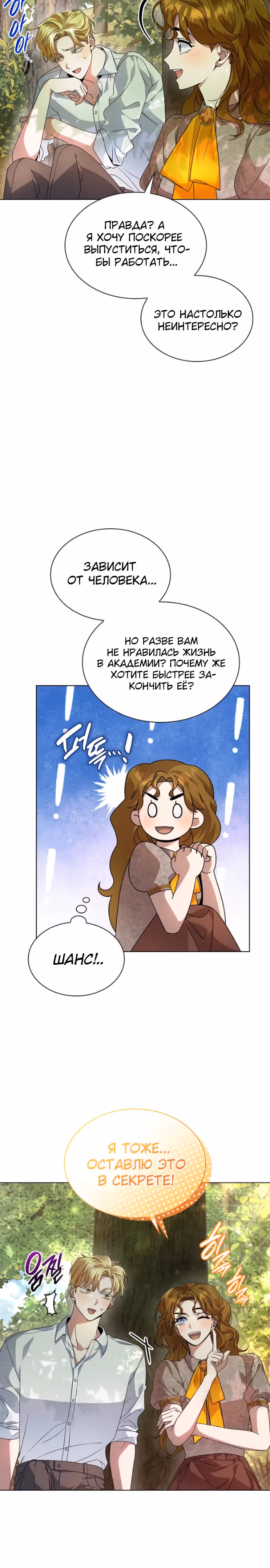 Дорогому наставнику от Ванессы — Том 1 · Глава 15, страница 4