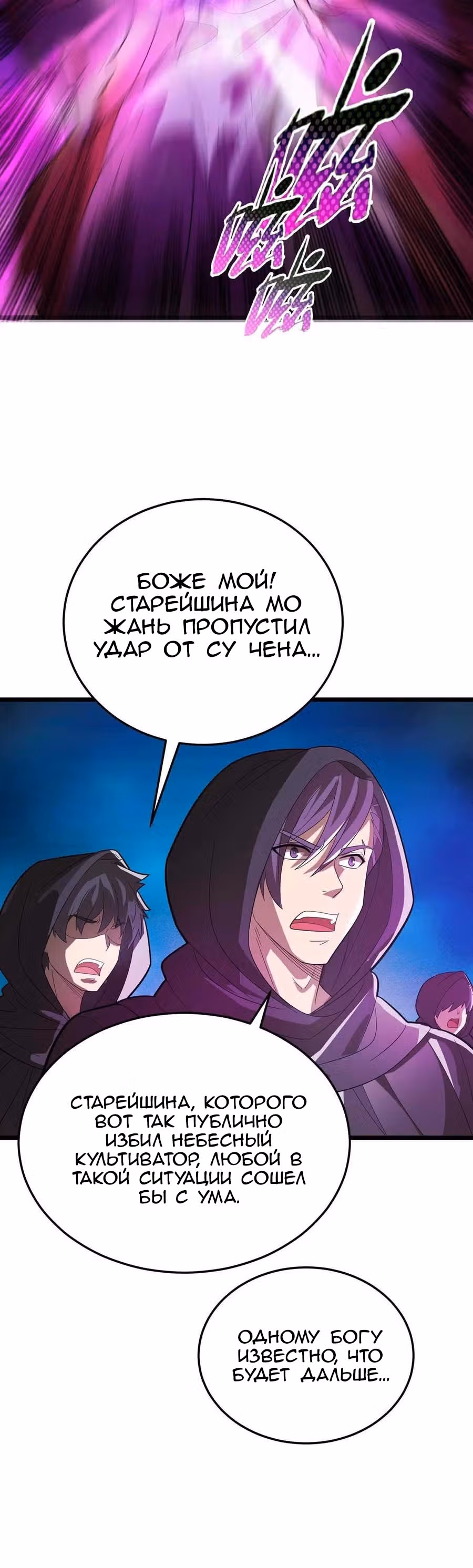 Повелитель трех царств — Том 1 · Глава 179, страница 11
