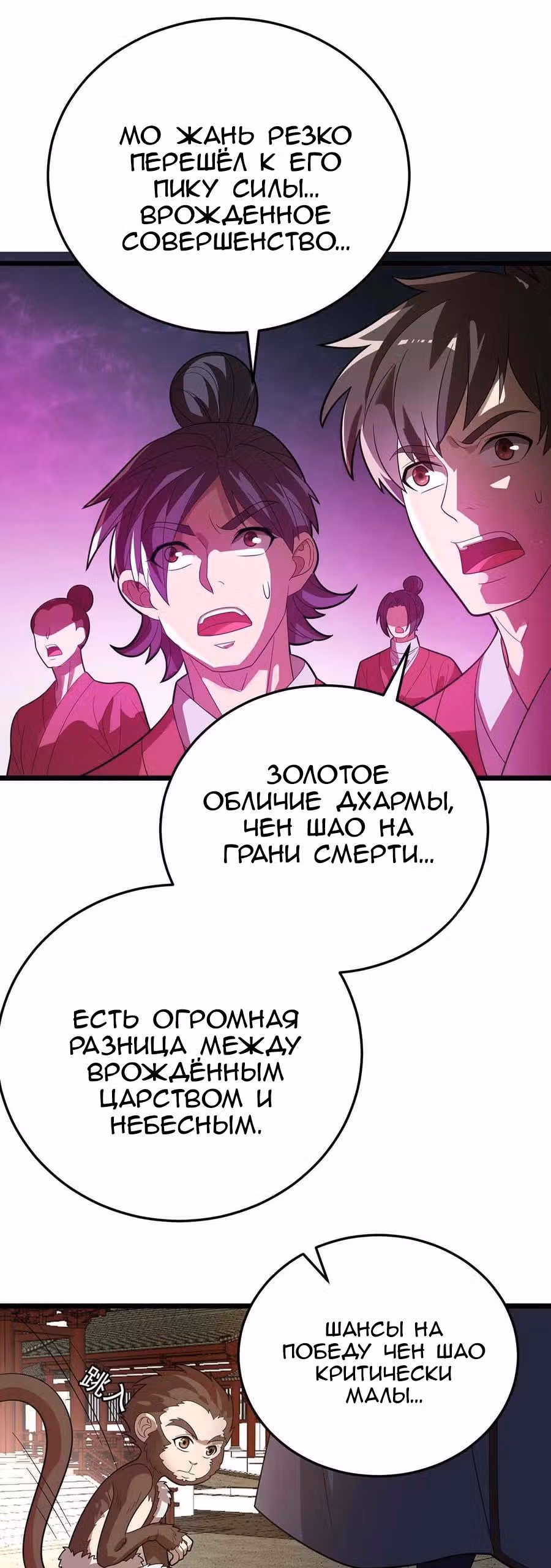 Повелитель трех царств — Том 1 · Глава 179, страница 14