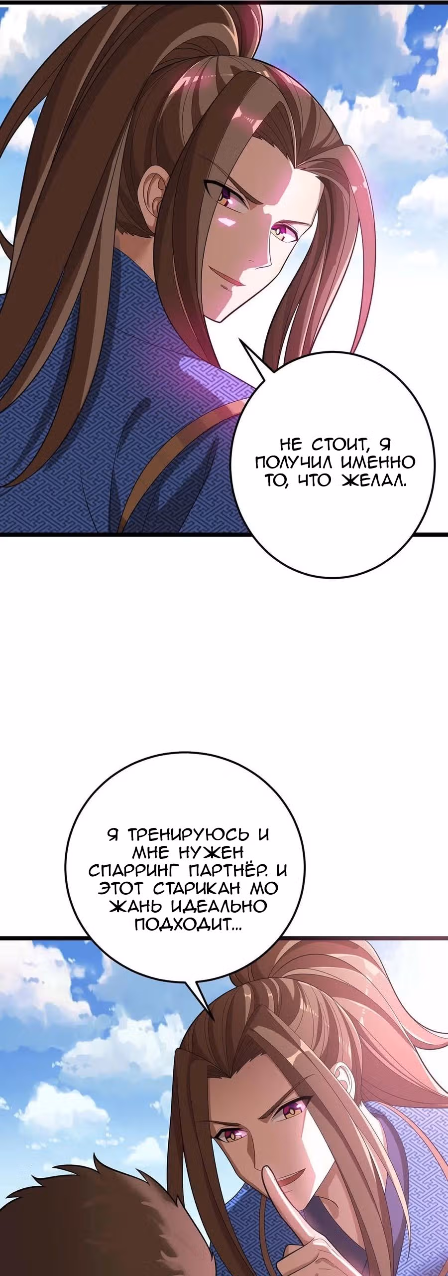 Повелитель трех царств — Том 1 · Глава 179, страница 16