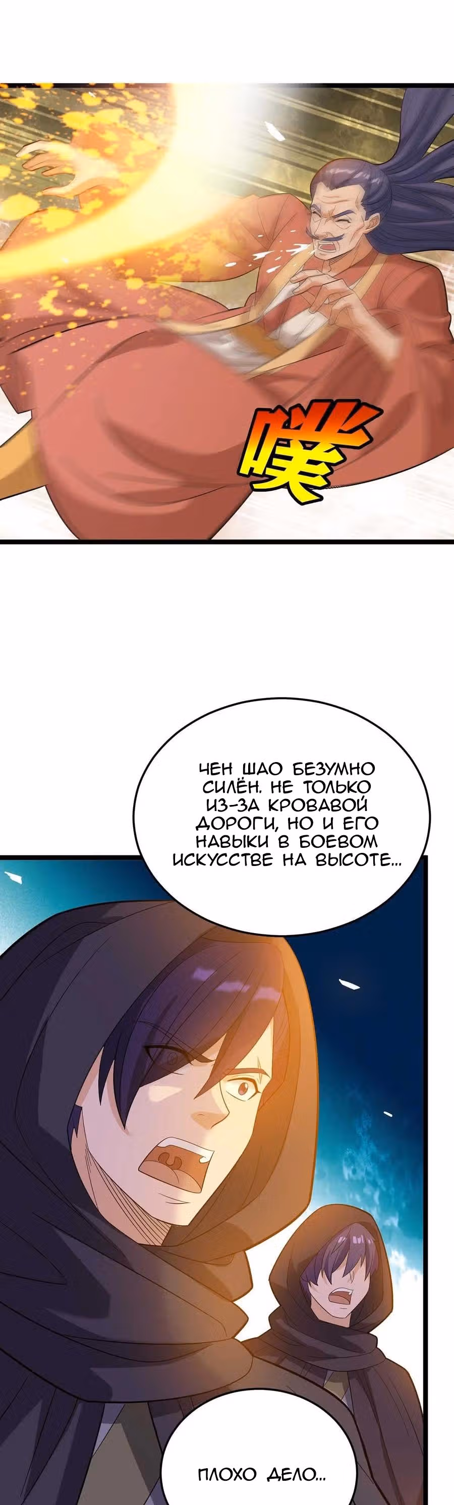 Повелитель трех царств — Том 1 · Глава 179, страница 8