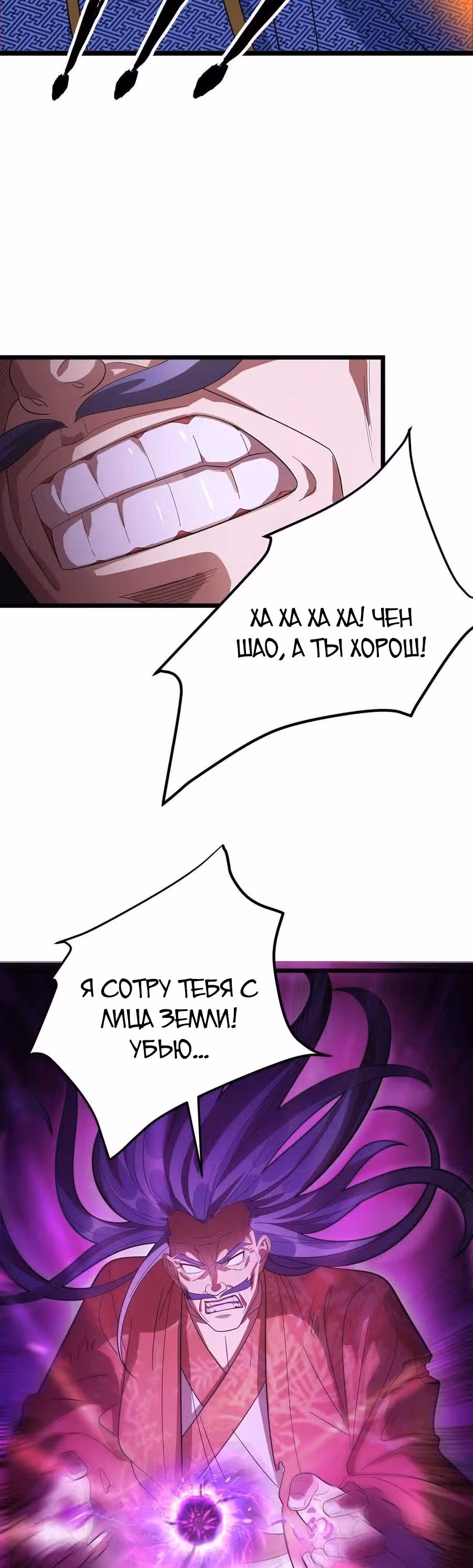 Повелитель трех царств — Том 1 · Глава 179, страница 10