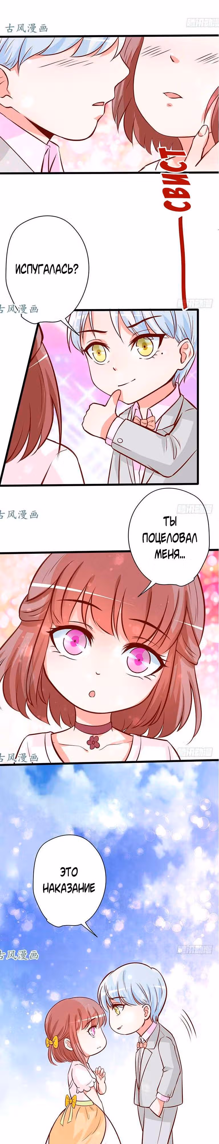 Муженёк, ты будешь моим! — Том 1 · Глава 1, страница 22