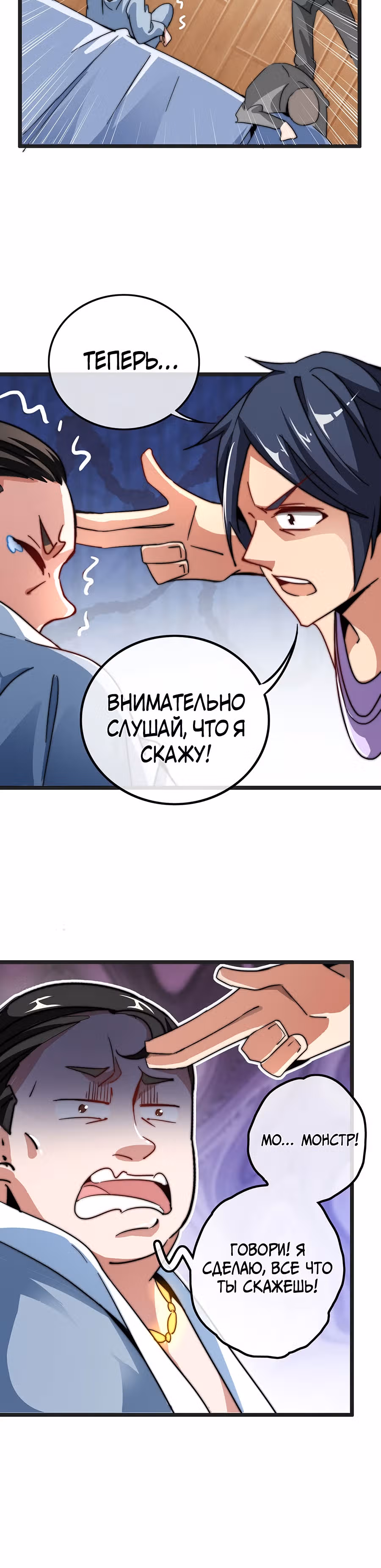 C этого дня я стал самым богатым. — Том 1 · Глава 44, страница 18