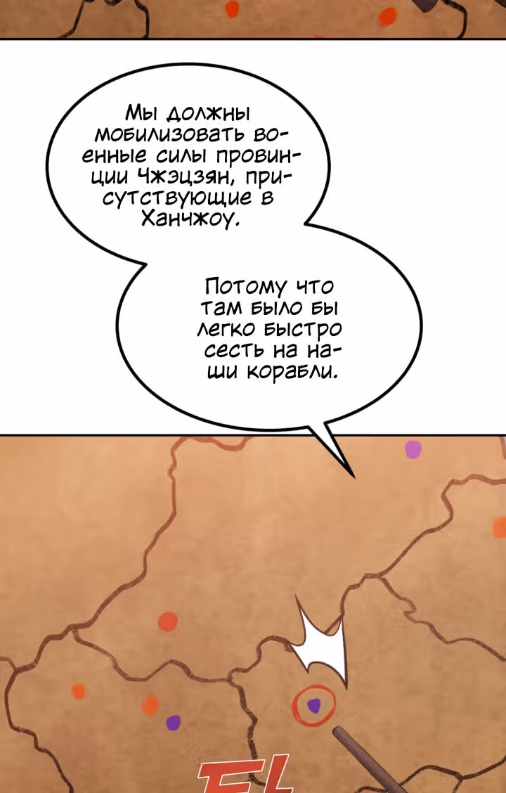 Реинкарнация бога грома — Том 1 · Глава 45, страница 2