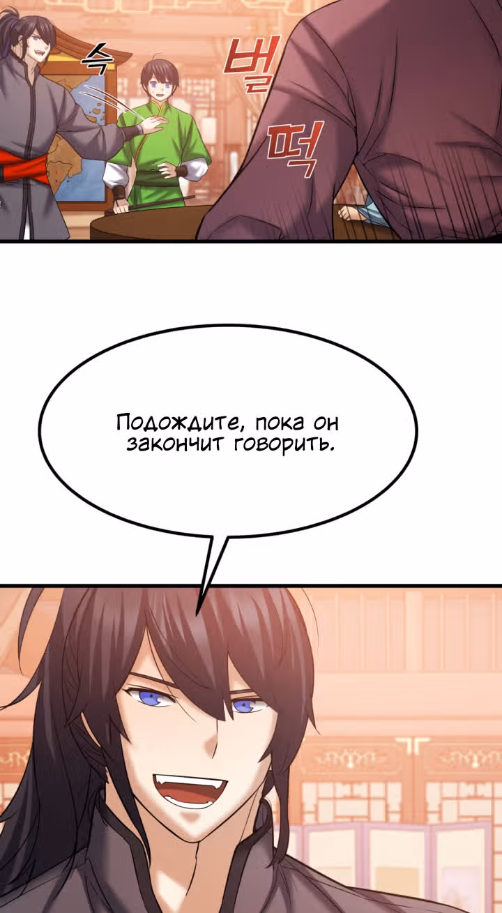 Реинкарнация бога грома — Том 1 · Глава 45, страница 12