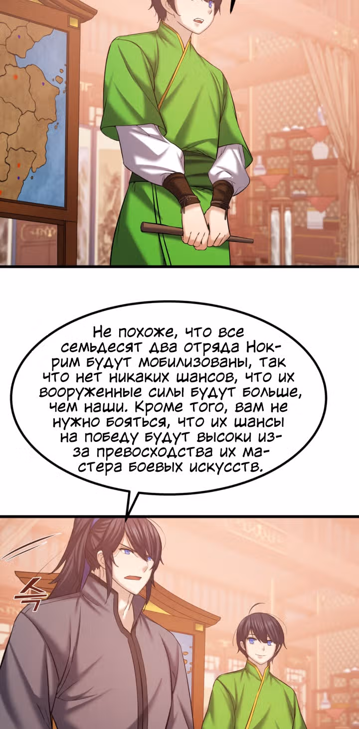 Реинкарнация бога грома — Том 1 · Глава 45, страница 16