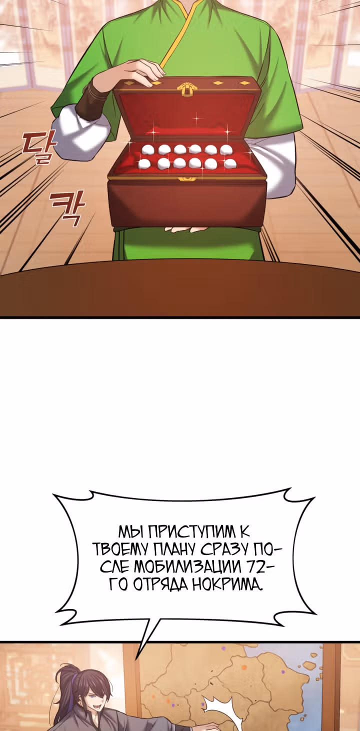 Реинкарнация бога грома — Том 1 · Глава 45, страница 19