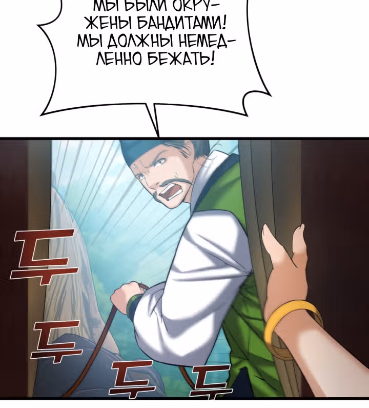 Реинкарнация бога грома — Том 1 · Глава 45, страница 26