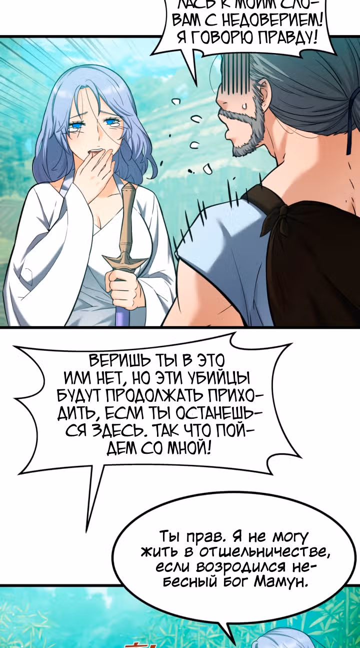 Реинкарнация бога грома — Том 1 · Глава 45, страница 56