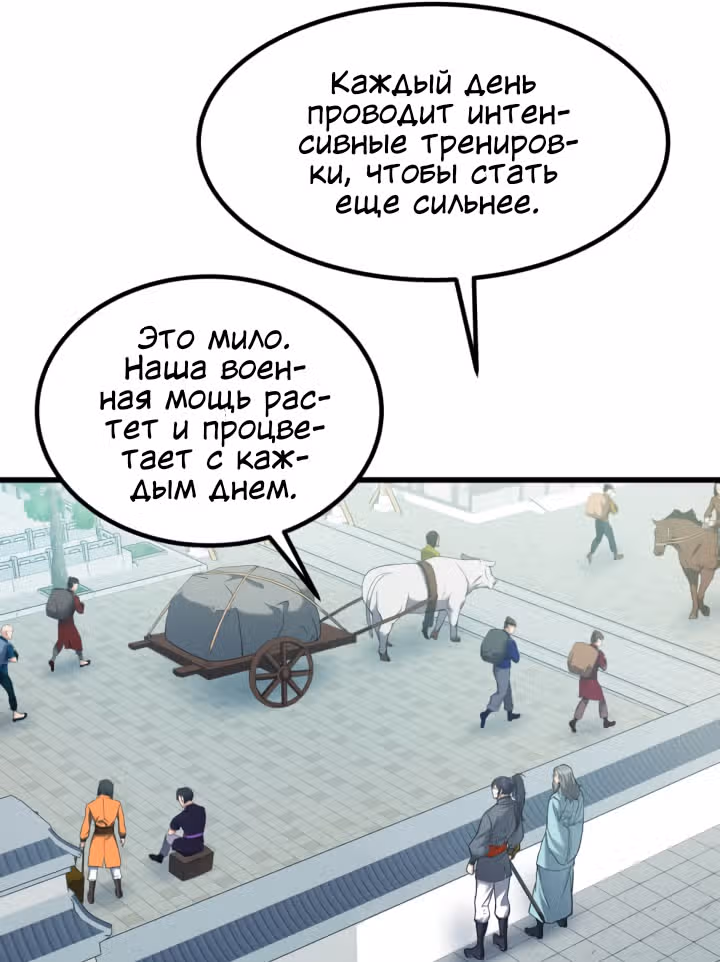 Реинкарнация бога грома — Том 1 · Глава 45, страница 62