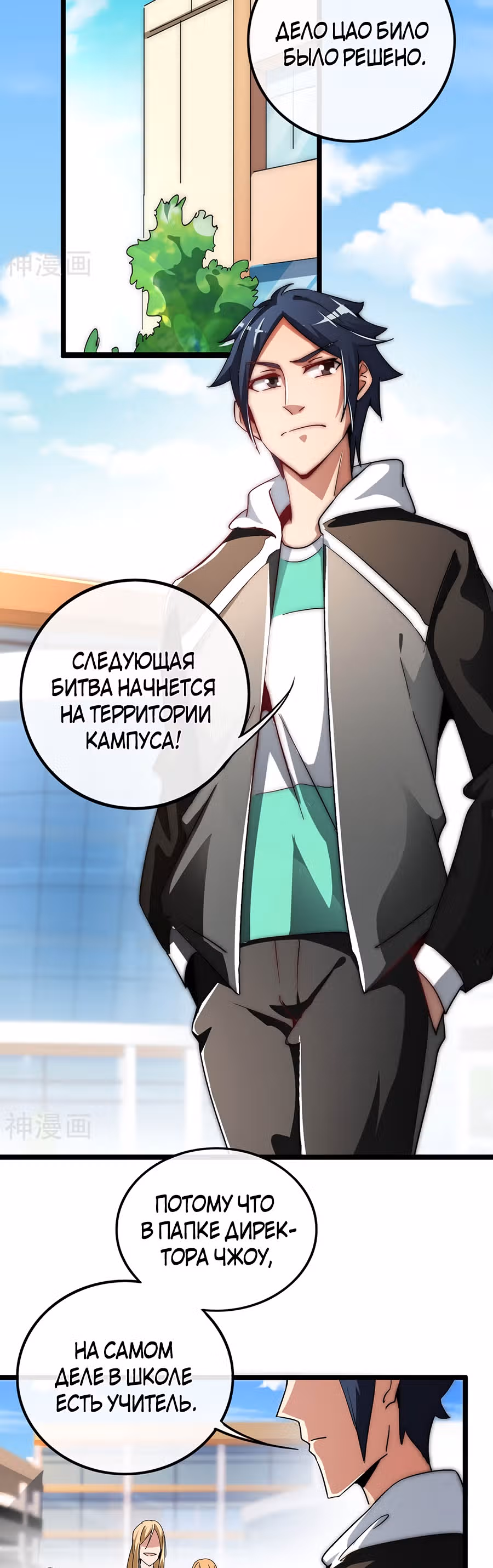 C этого дня я стал самым богатым. — Том 1 · Глава 45, страница 17