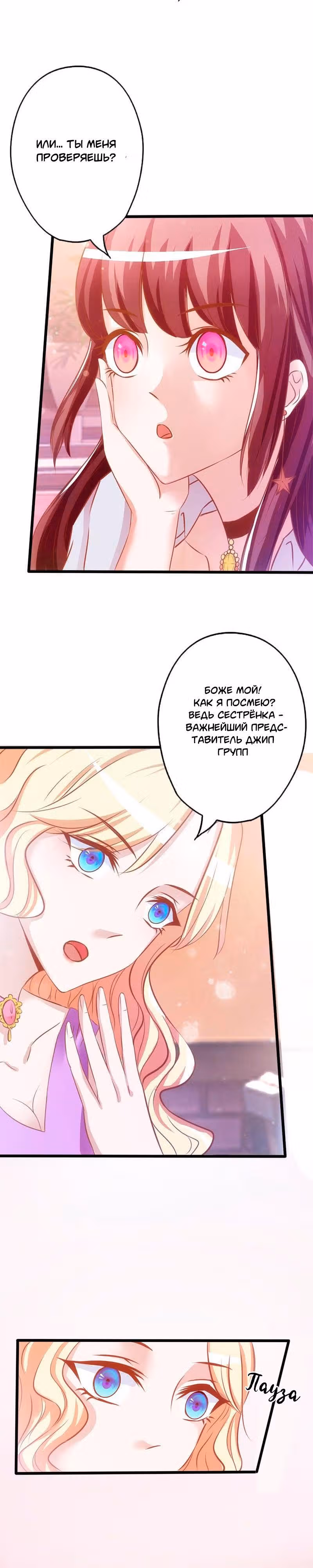 Муженёк, ты будешь моим! — Том 1 · Глава 3, страница 5