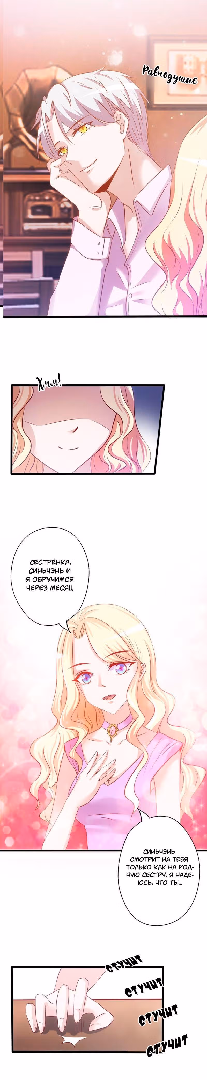 Муженёк, ты будешь моим! — Том 1 · Глава 3, страница 6