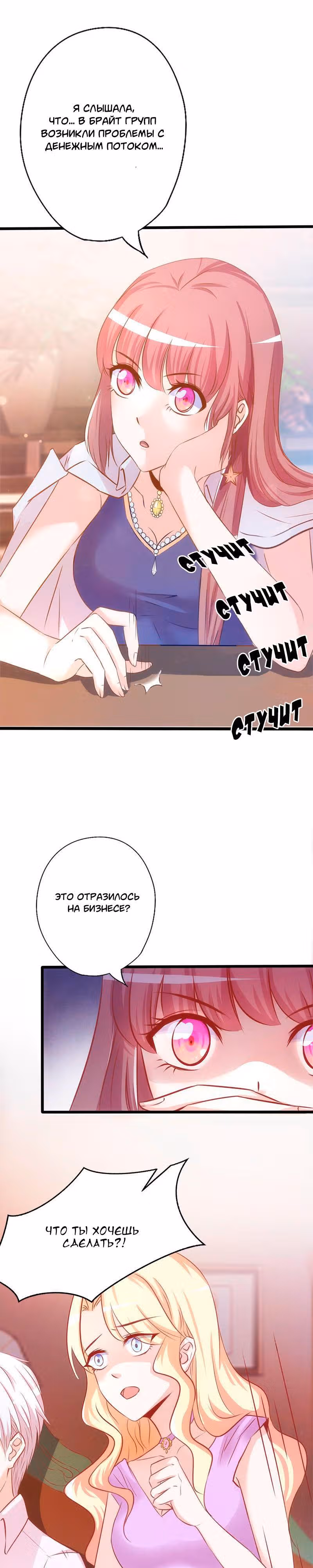 Муженёк, ты будешь моим! — Том 1 · Глава 3, страница 7