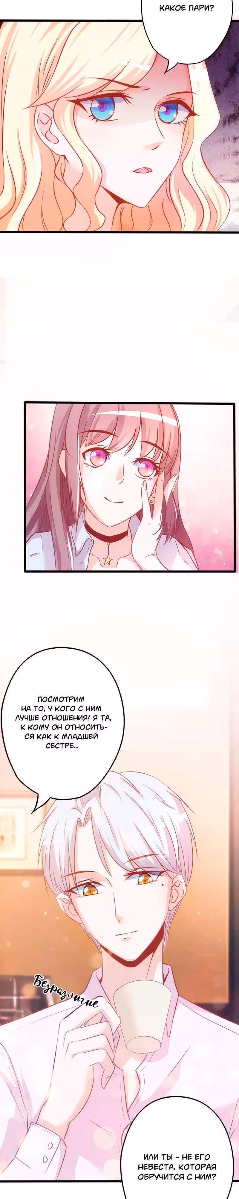 Муженёк, ты будешь моим! — Том 1 · Глава 3, страница 9