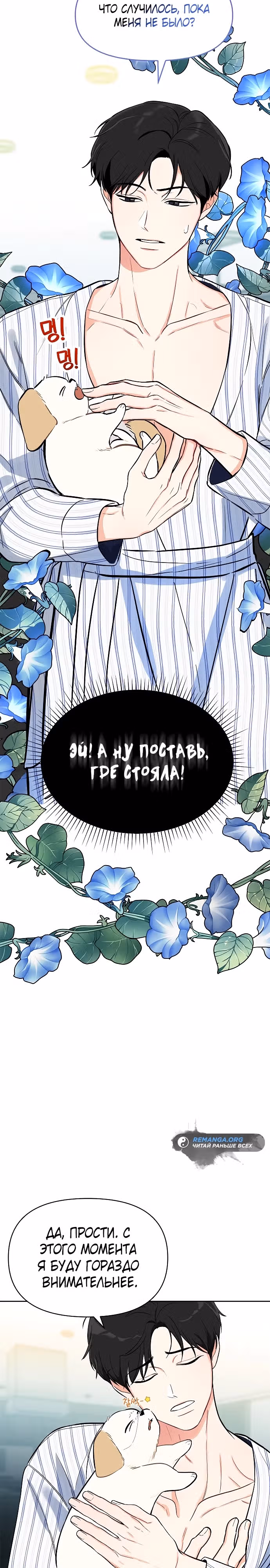Я стала собакой президента — Том 1 · Глава 2, страница 27