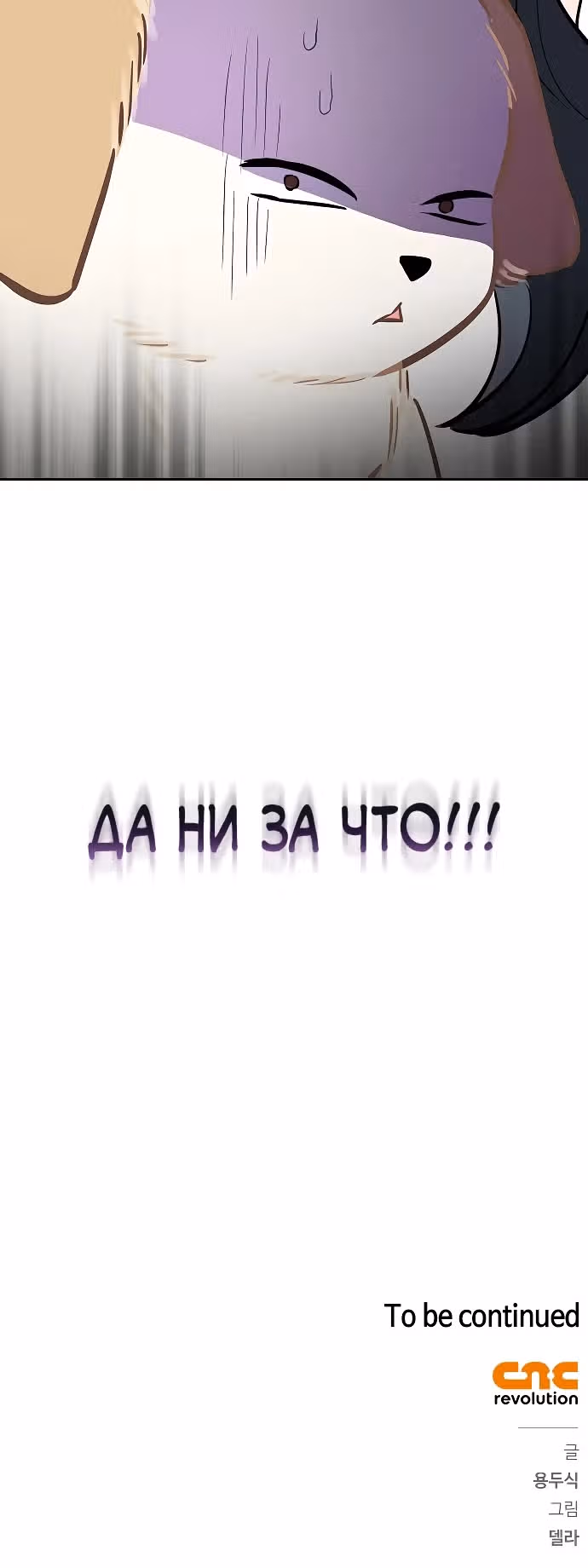 Я стала собакой президента — Том 1 · Глава 2, страница 33
