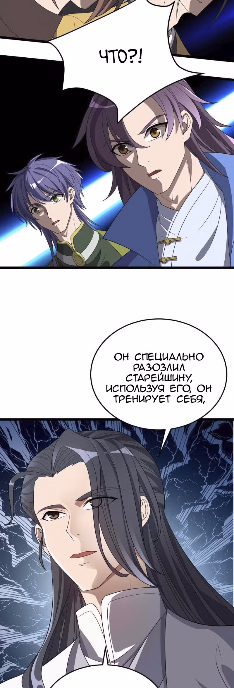 Повелитель трех царств — Том 1 · Глава 181, страница 14