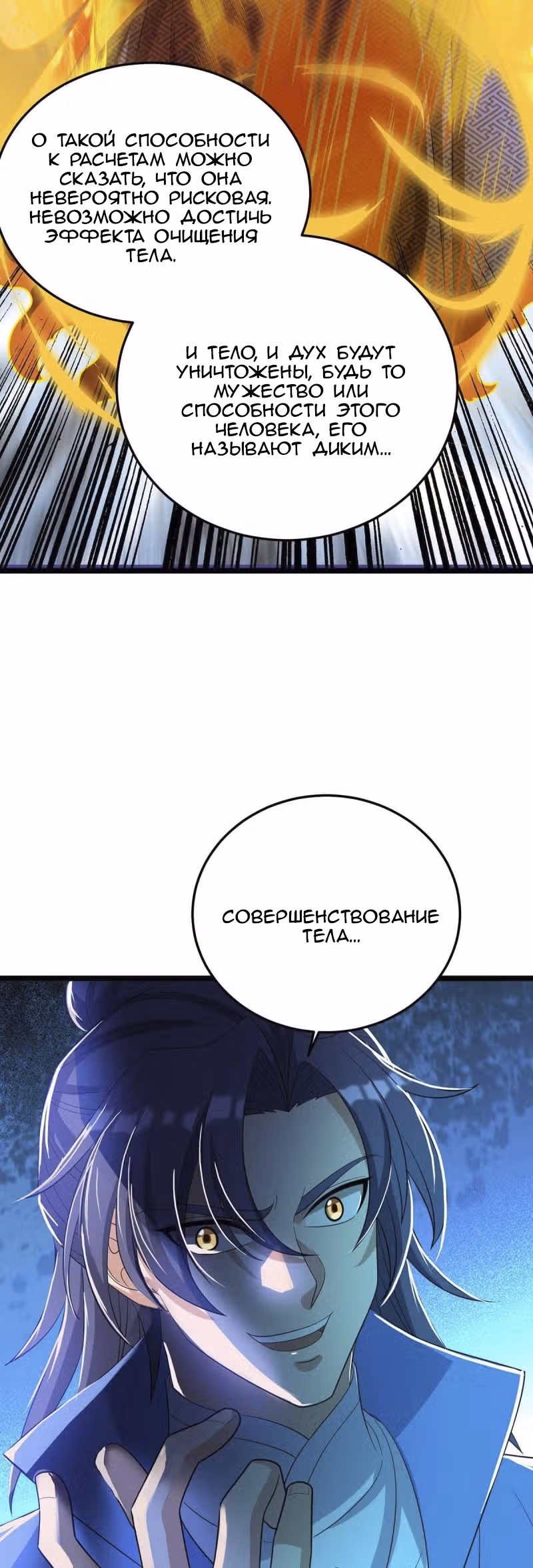 Повелитель трех царств — Том 1 · Глава 181, страница 17