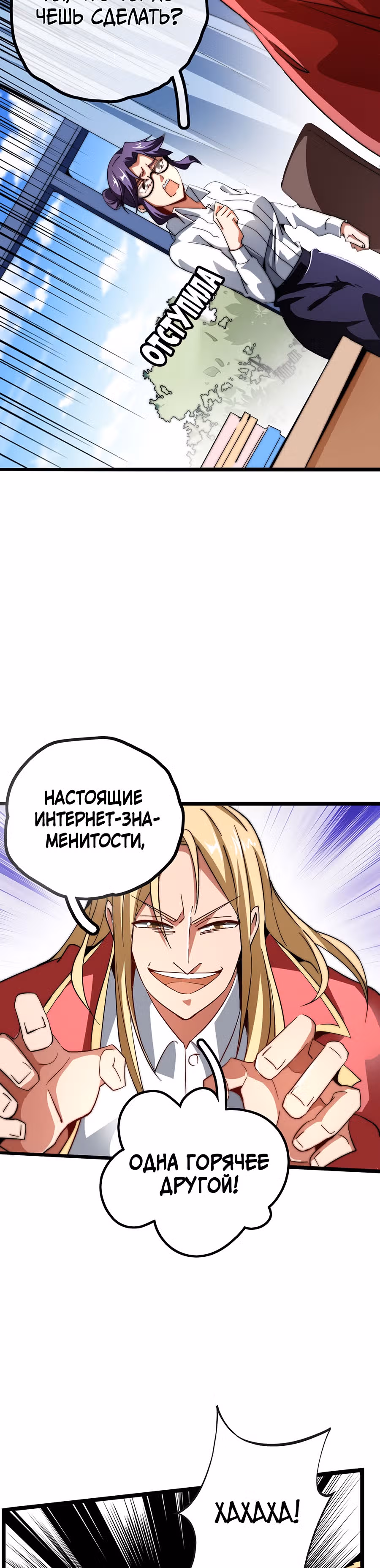 C этого дня я стал самым богатым. — Том 1 · Глава 46, страница 18