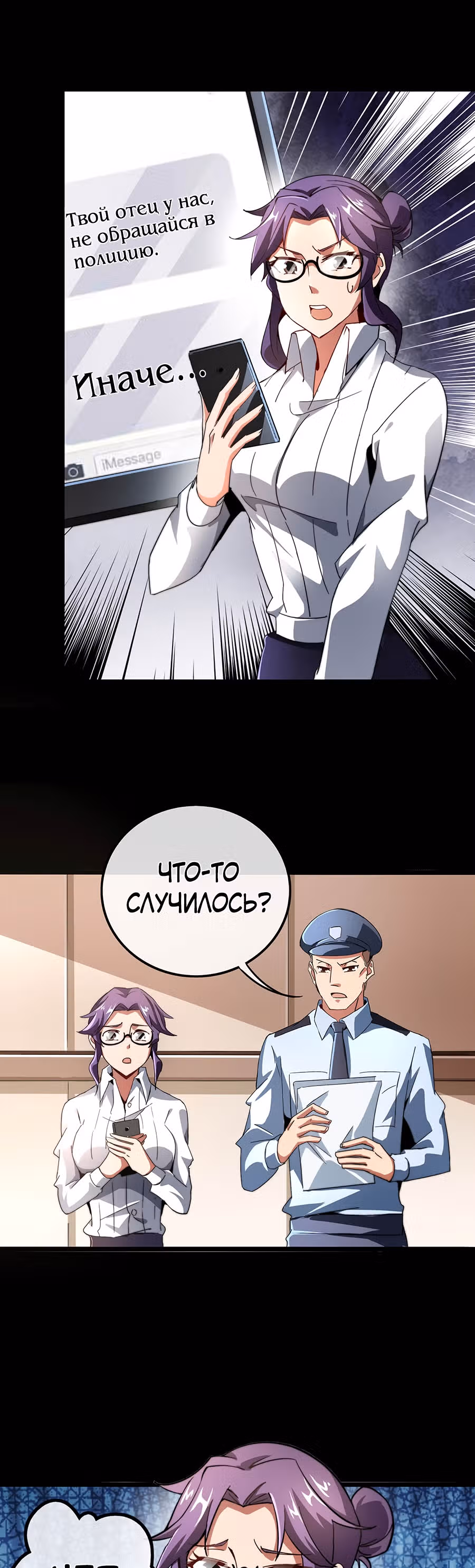 C этого дня я стал самым богатым. — Том 1 · Глава 46, страница 9