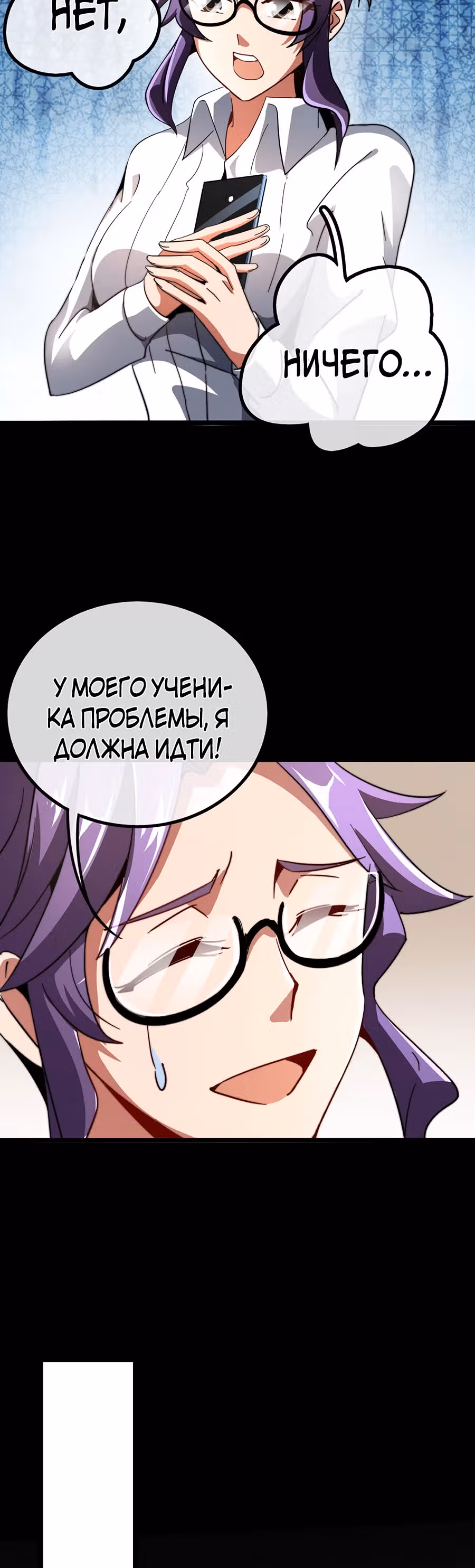 C этого дня я стал самым богатым. — Том 1 · Глава 46, страница 10