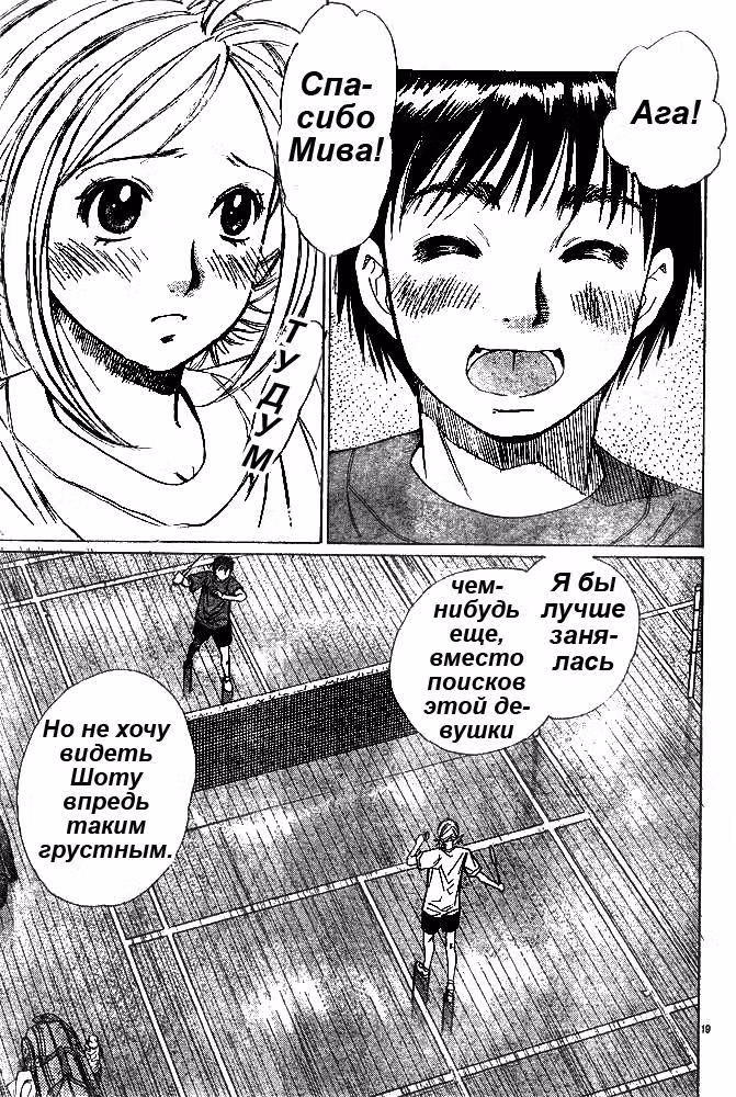 Смэш — Том 1 · Глава 2, страница 17