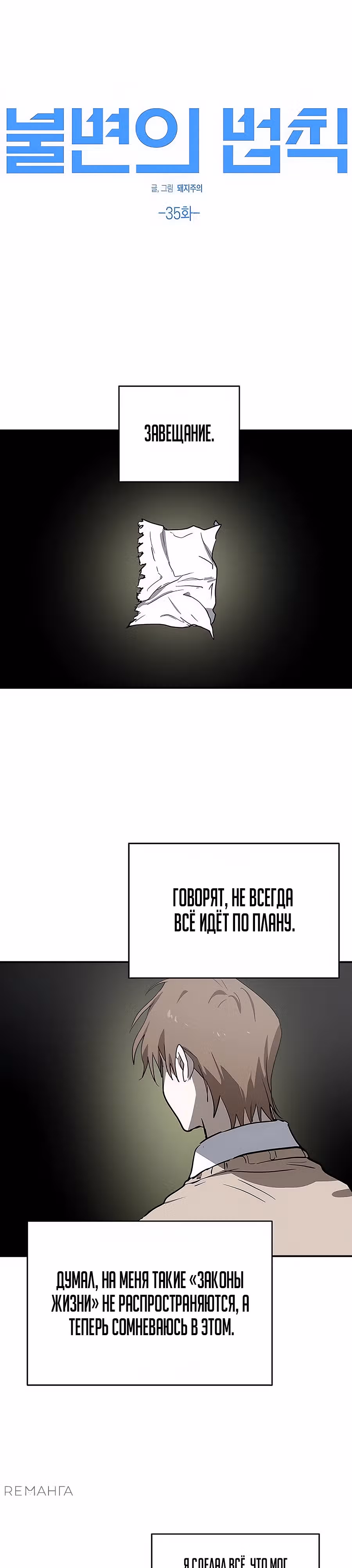 Закон Мёрфи — Том 1 · Глава 35, страница 3