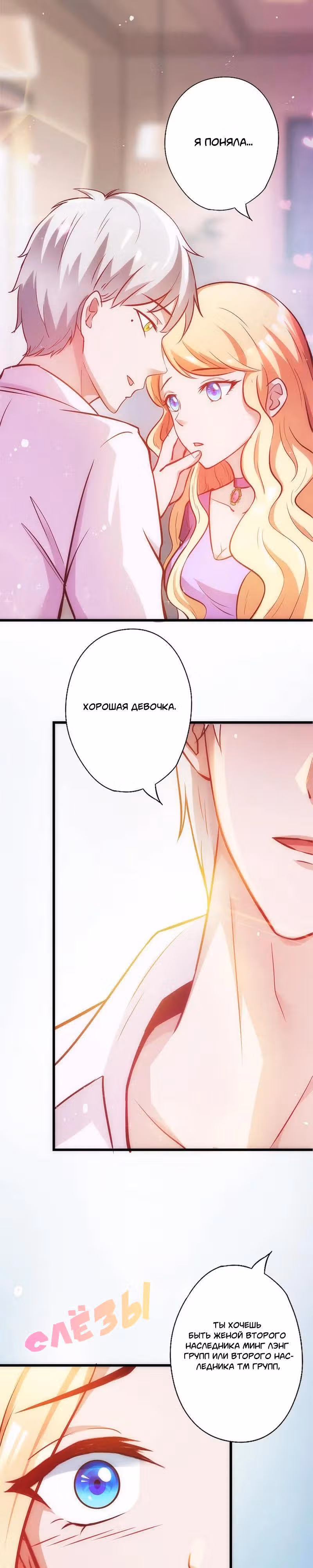 Муженёк, ты будешь моим! — Том 1 · Глава 5, страница 16