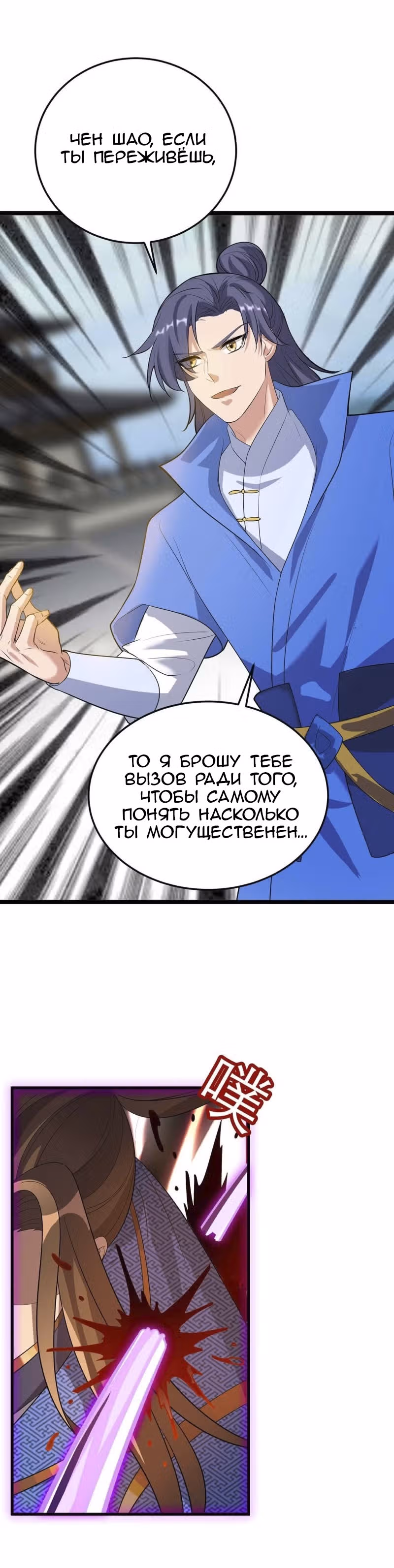 Повелитель трех царств — Том 1 · Глава 182, страница 6