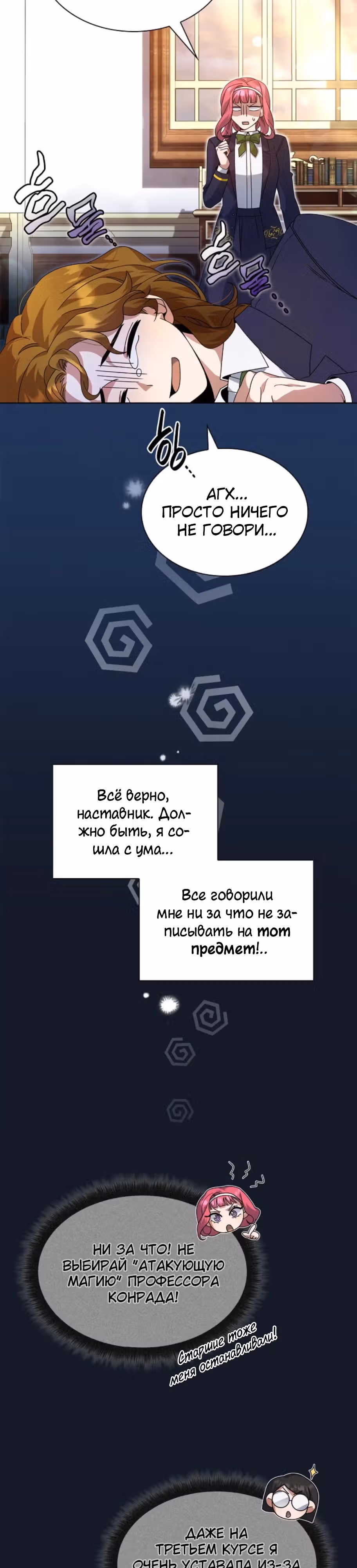 Дорогому наставнику от Ванессы — Том 1 · Глава 17, страница 2