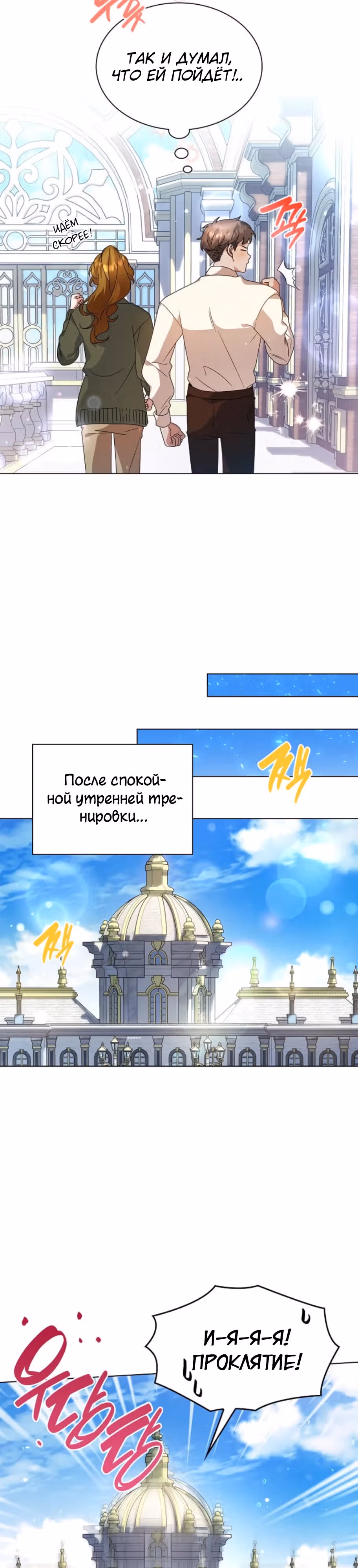 Дорогому наставнику от Ванессы — Том 1 · Глава 17, страница 17